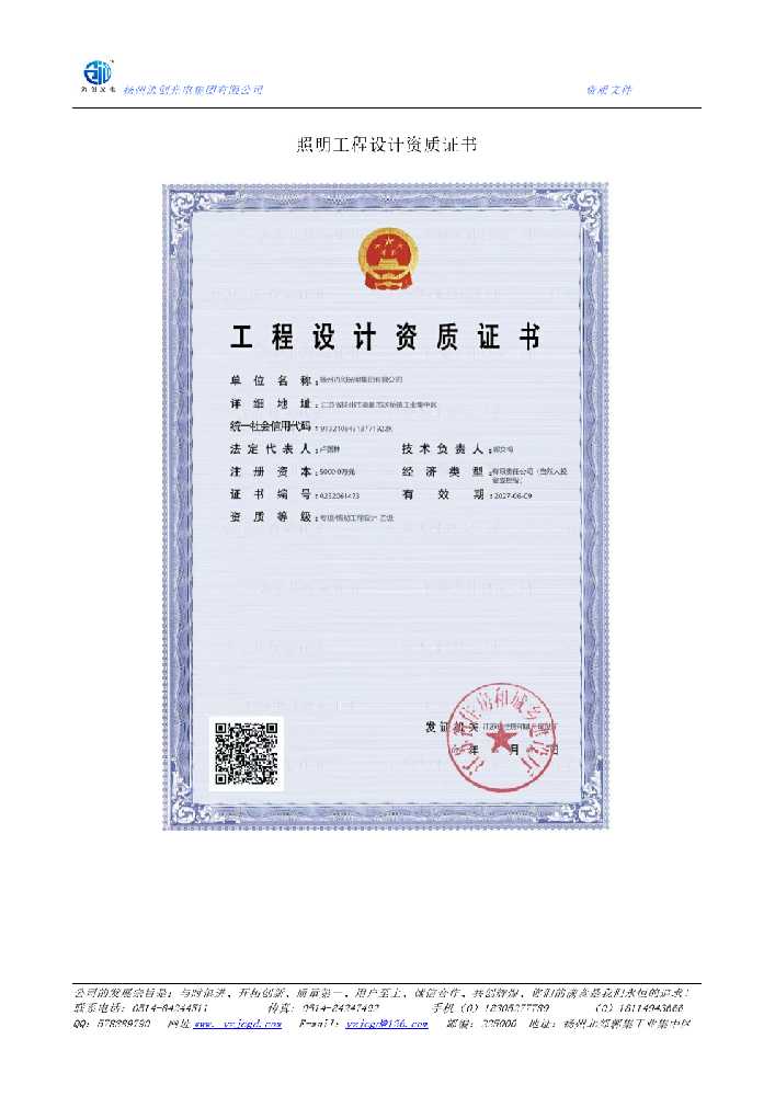 襄樊照明工程设计资质证书