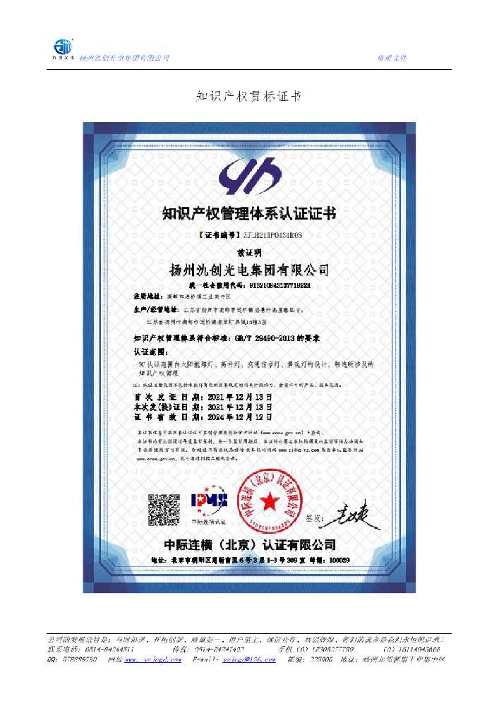襄樊知识产权贯标证书