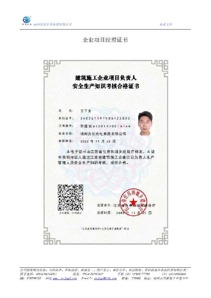 襄樊企业项目经理证书