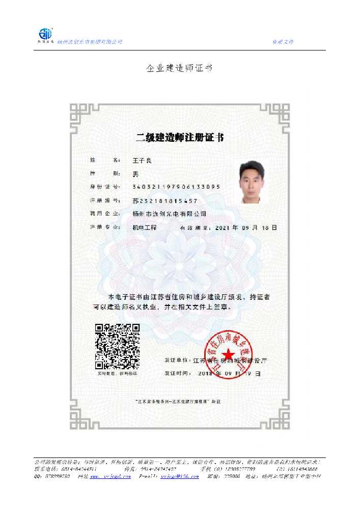 襄樊企业建造师证书