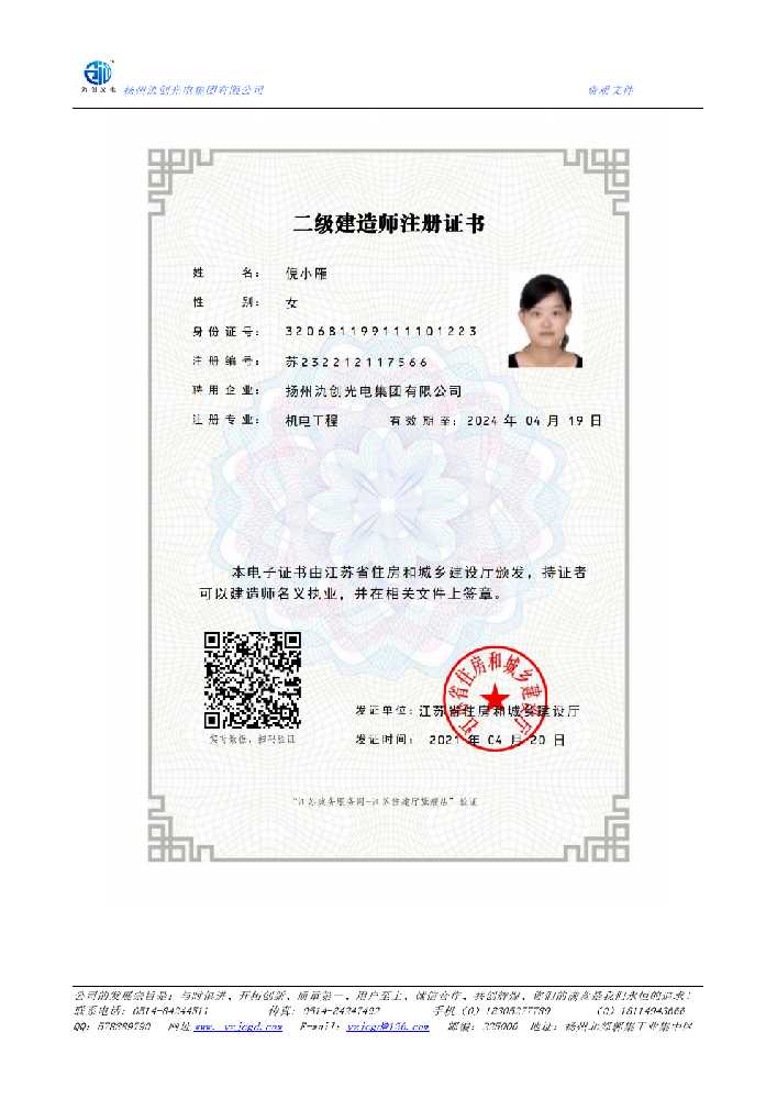襄樊二级建造师注册证书