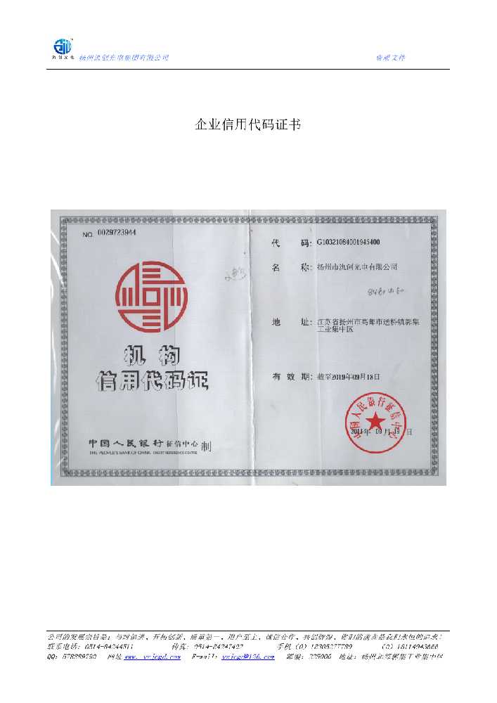 襄樊企业信用代码证书